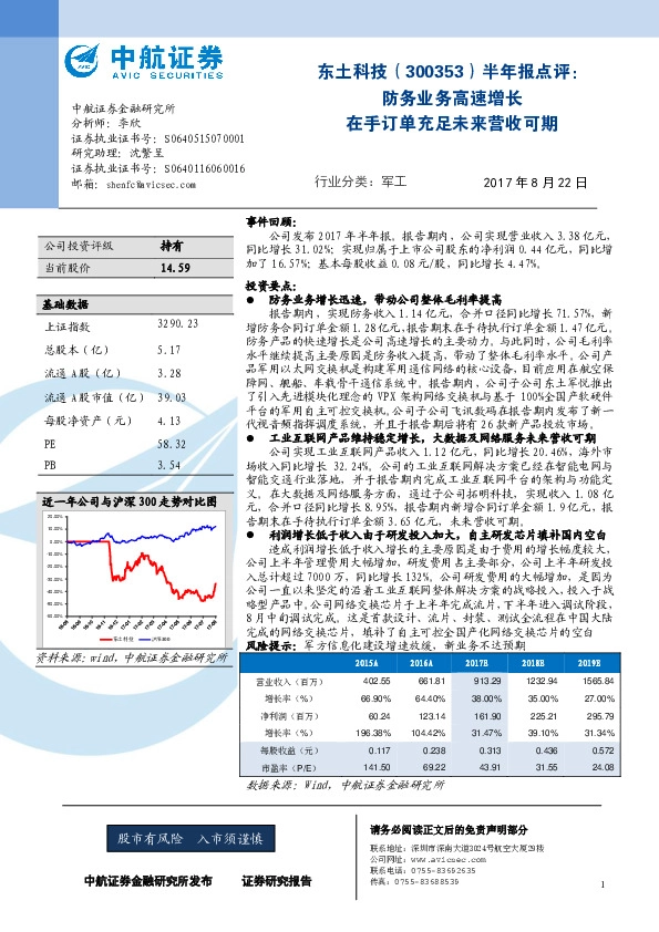 半年报点评：防务业务高速增长 在手订单充足未来营收可期