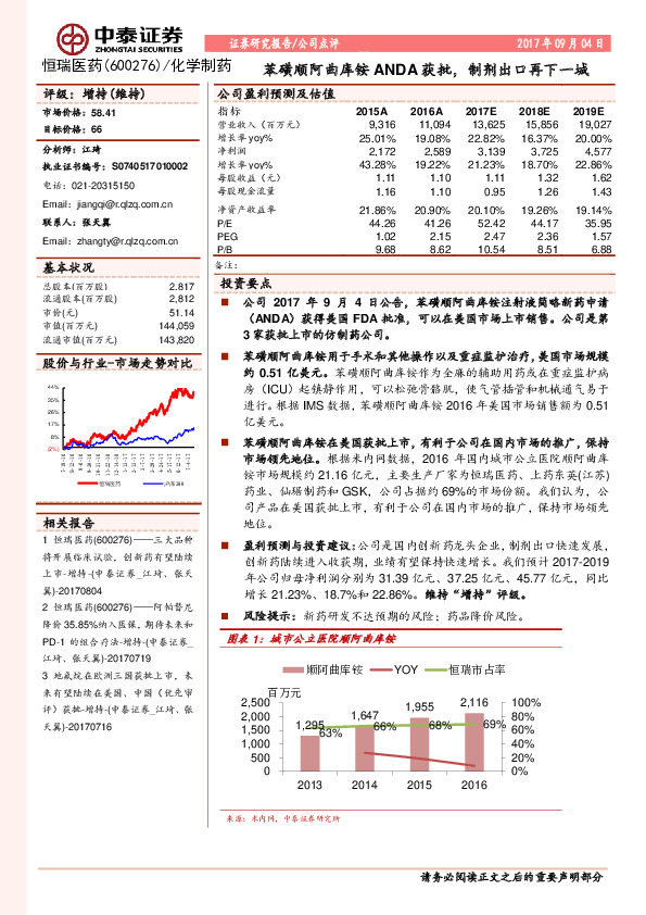 化学制药公司点评：苯磺顺阿曲库铵ANDA获批，制剂出口再下一城
