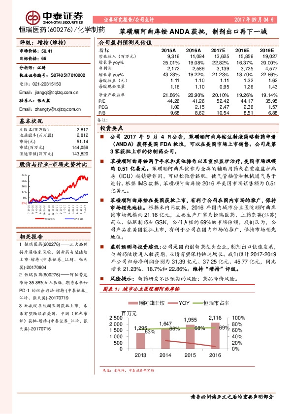 化学制药公司点评：苯磺顺阿曲库铵ANDA获批，制剂出口再下一城