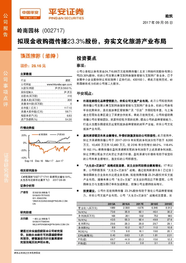 拟现金收购微传播23.3%股份，夯实文化旅游产业布局