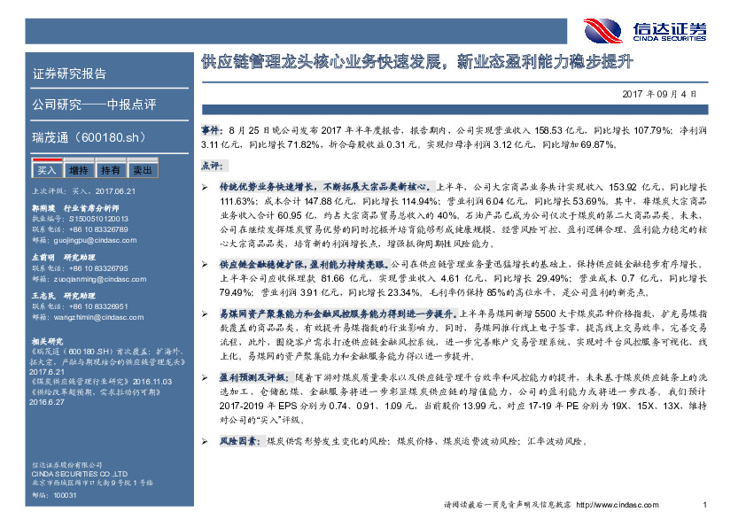 供应链管理龙头核心业务快速发展，新业态盈利能力稳步提升