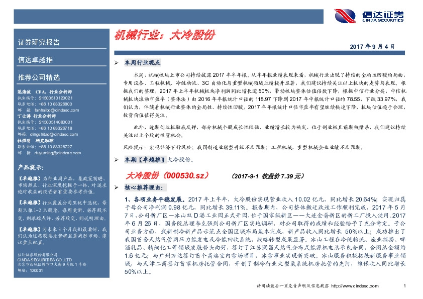 卓越推：大冷股份