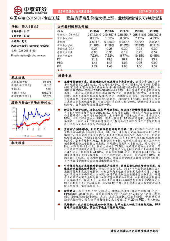 受益资源商品价格大幅上涨，业绩稳健增长可持续性强