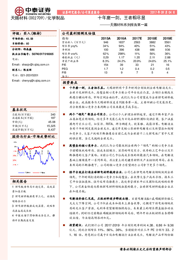 天赐材料系列报告第一篇：十年磨一剑，王者相尽显
