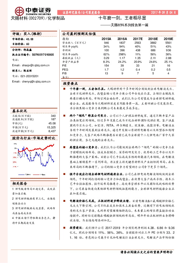 天赐材料系列报告第一篇：十年磨一剑，王者相尽显