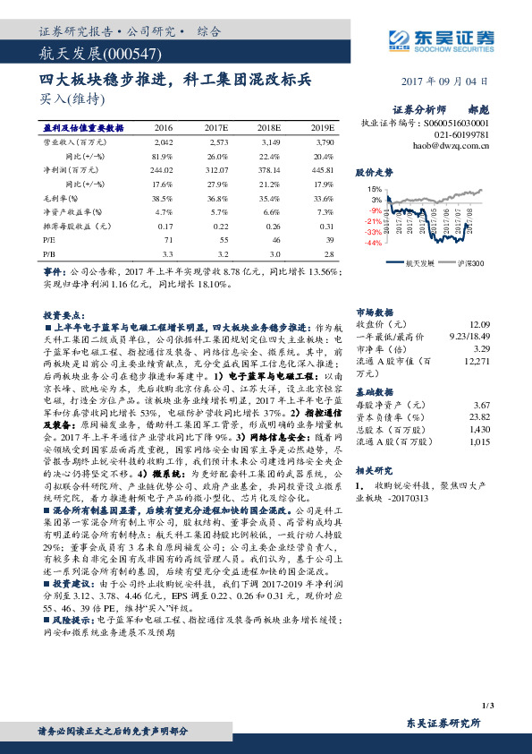 四大板块稳步推进，科工集团混改标兵