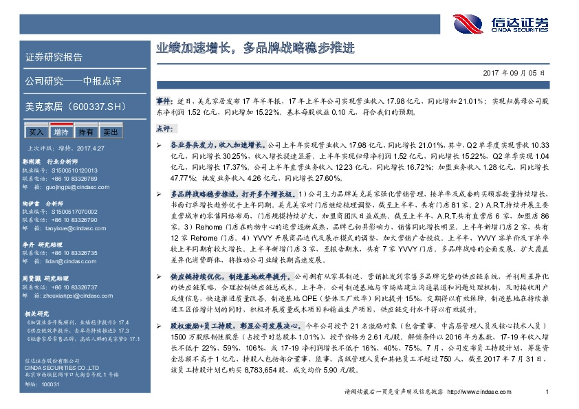 业绩加速增长，多品牌战略稳步推进