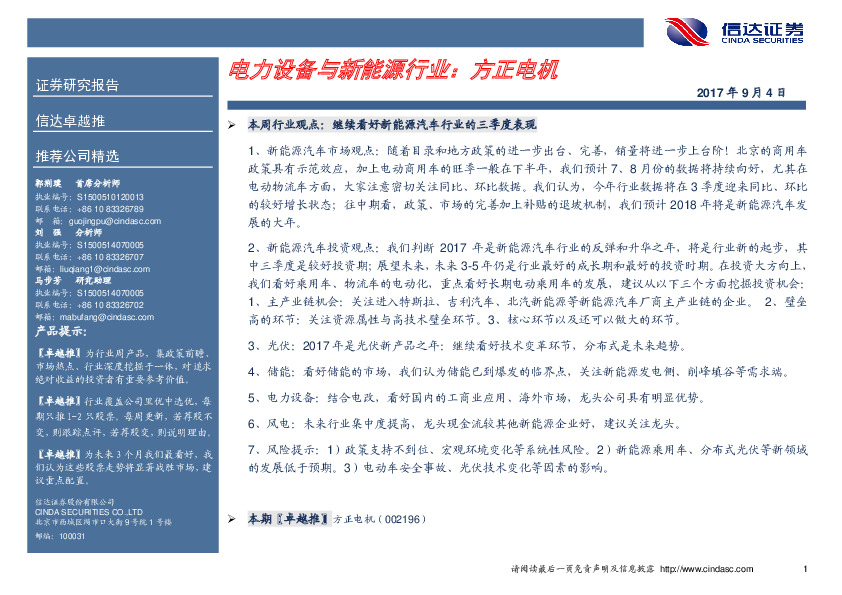 卓越推：方正电机