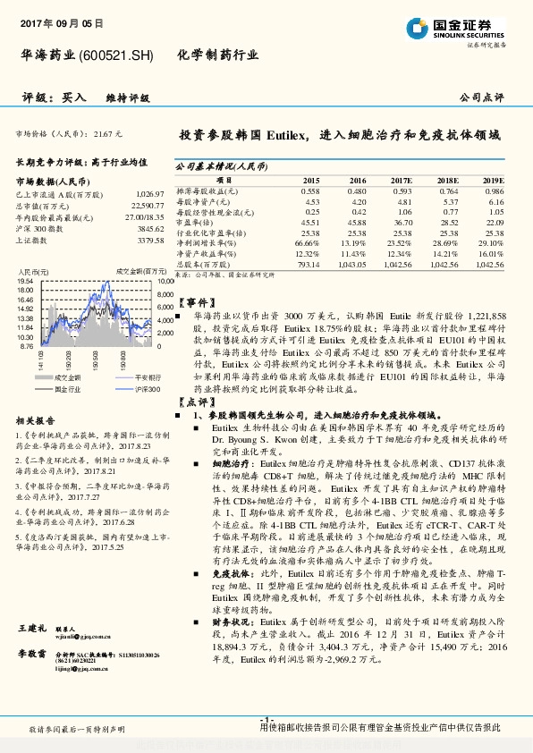 投资参股韩国Eutilex，进入细胞治疗和免疫抗体领域