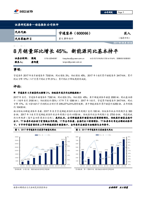 8月销量环比增长45%，新能源同比基本持平