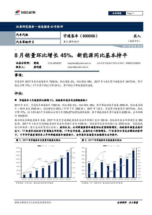 8月销量环比增长45%，新能源同比基本持平