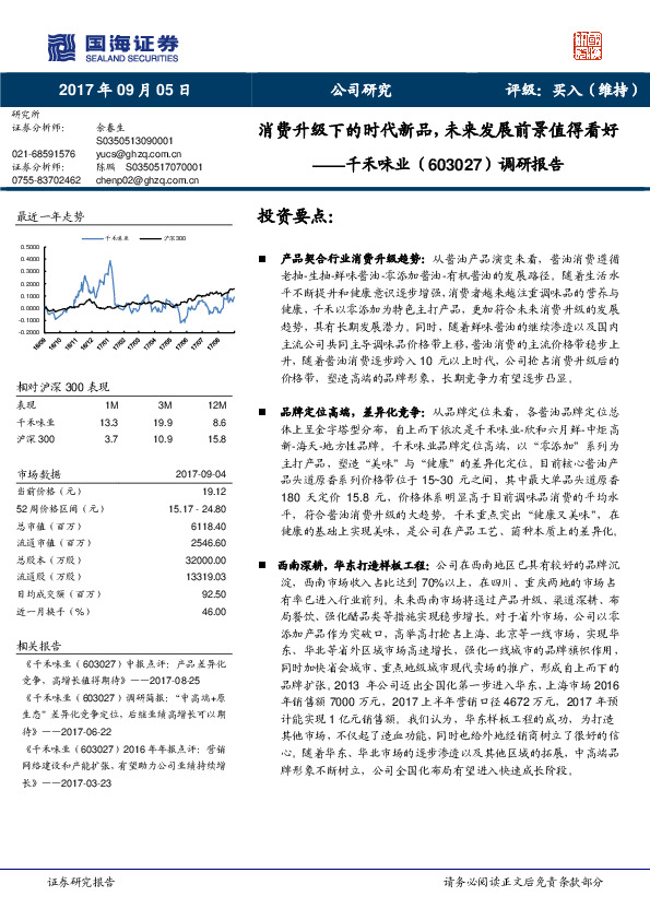 调研报告：消费升级下的时代新品，未来发展前景值得看好