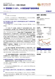 H1营收增长31.65%，AI和区块链产品有序推进