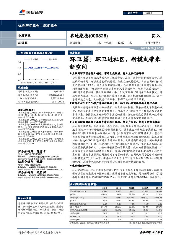 环卫篇：环卫进社区，新模式带来新空间