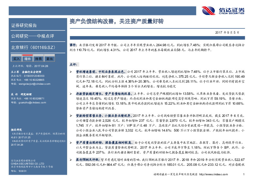 资产负债结构改善，关注资产质量好转