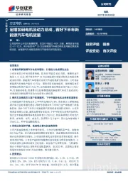 定增加码电机及动力总成，看好下半年新能源汽车电机放量