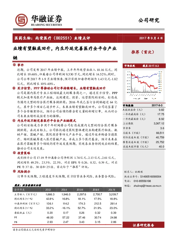 业绩点评：业绩有望触底回升，内生外延完善医疗全平台产业链