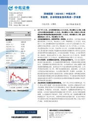 中报点评：车联网、自动驾驶业务布局进一步完善