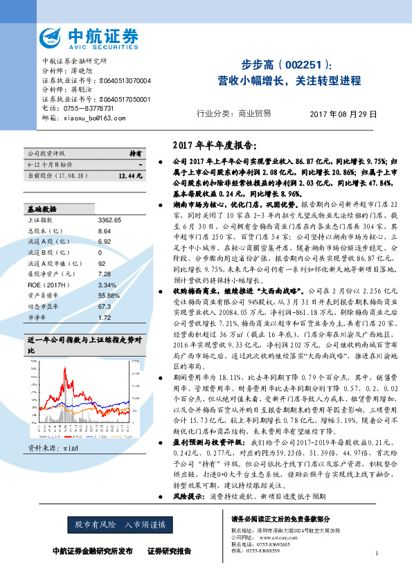 营收小幅增长，关注转型进程