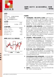 调研简报：核心技术优势突出，双轮驱动前行