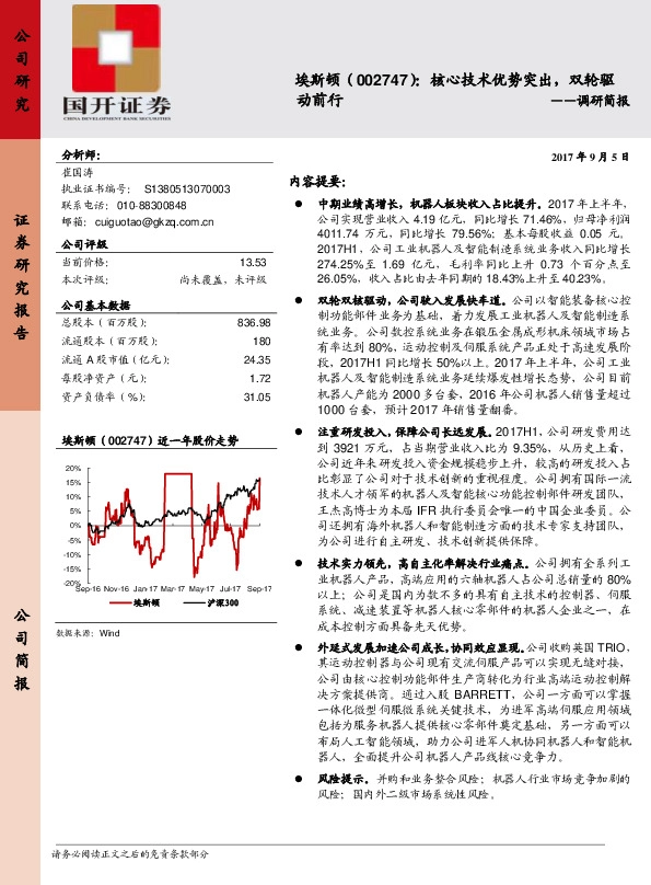 调研简报：核心技术优势突出，双轮驱动前行