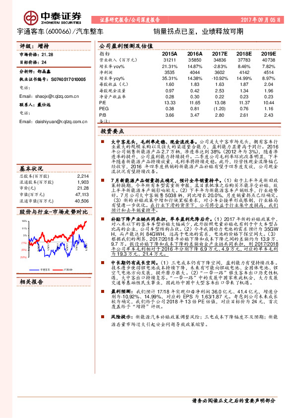 销量拐点已至，业绩释放可期