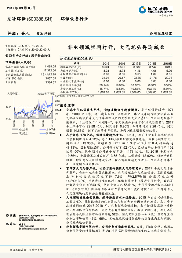 非电领域空间打开，大气龙头再迎成长