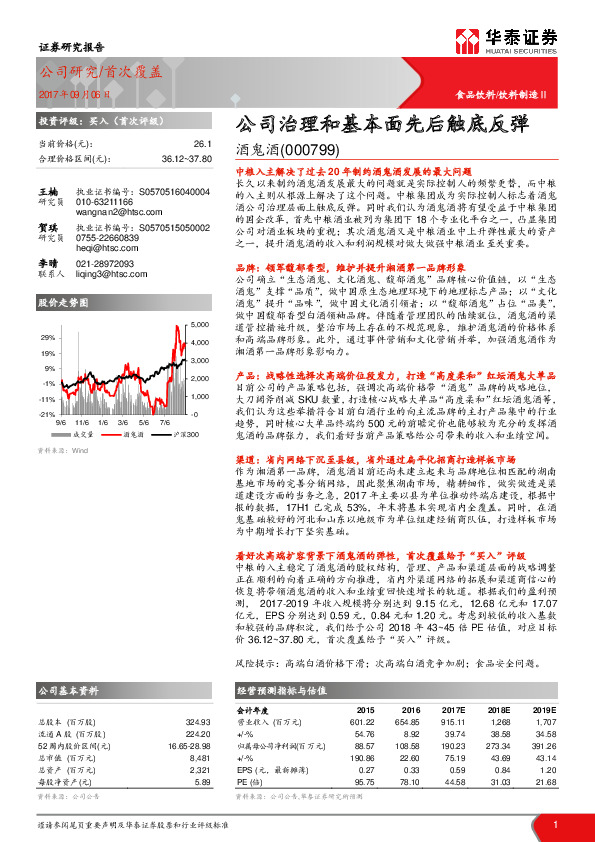 公司治理和基本面先后触底反弹