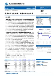 受益行业发展机遇，构建公共安全视界