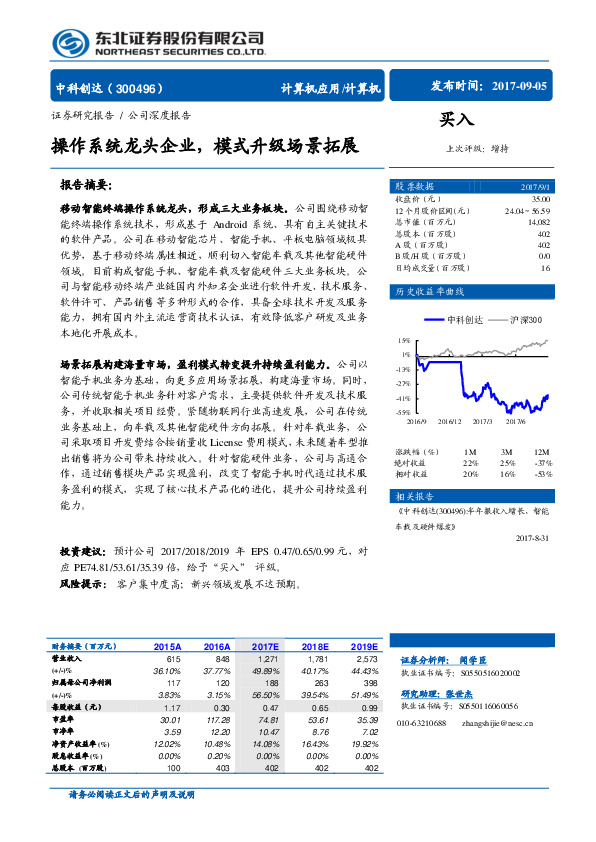 操作系统龙头企业，模式升级场景拓展