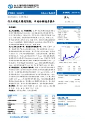 行业回暖业绩超预期,市场份额稳步提升