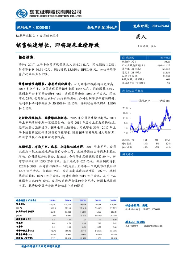 销售快速增长，即将迎来业绩释放