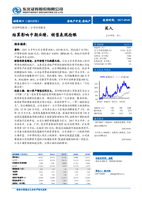 结算影响中期业绩，销售表现抢眼