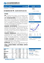 来水偏枯致发电量下降,高分红凸显水电龙头本色