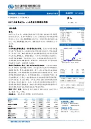 1H17业绩高成长，小功率激光器增速亮眼