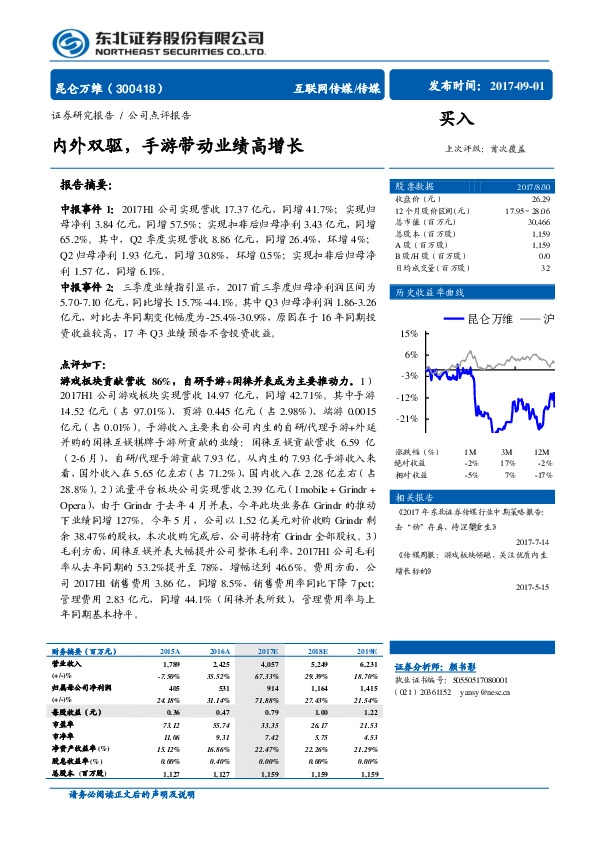 内外双驱，手游带动业绩高增长