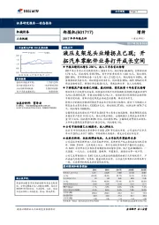 液压支架龙头业绩拐点已现；开拓汽车零配件业务打开成长空间