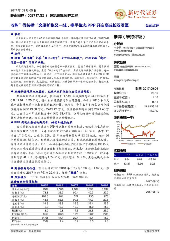 收购”微传播“文旅扩张又一城，携手生态PPP开启高成长双引擎