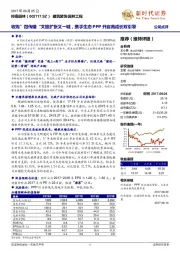 收购”微传播“文旅扩张又一城,携手生态PPP开启高成长双引擎