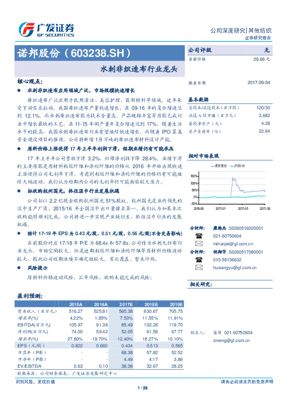水刺非织造布行业龙头