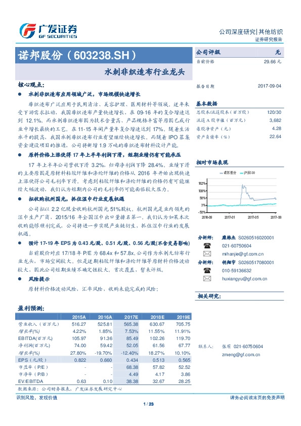 水刺非织造布行业龙头