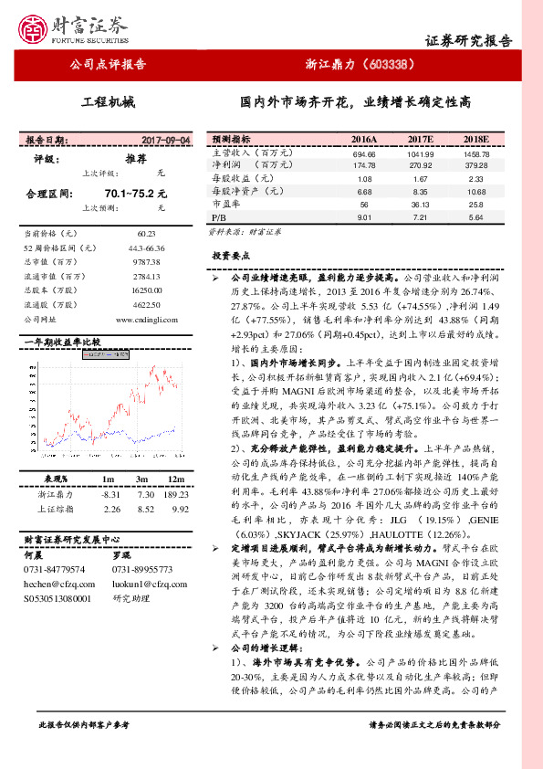 国内外市场齐开花，业绩增长确定性高