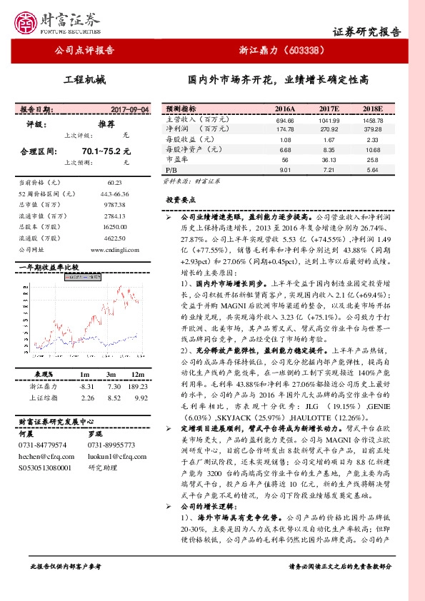 国内外市场齐开花，业绩增长确定性高
