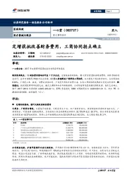 重大事件快评：定增获批改善财务费用，工商协同拐点确立