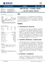 事件点评：战略引进中民投，公司发展迈入新阶段