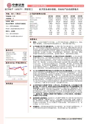 航天军品增长稳健，系统级产品或成新看点