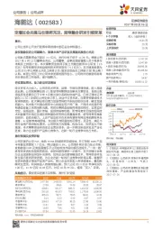 定增过会兵强马壮弹药充足，宽窄融合研发引领变革