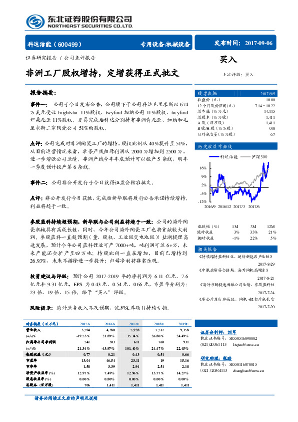 非洲工厂股权增持，定增获得正式批文