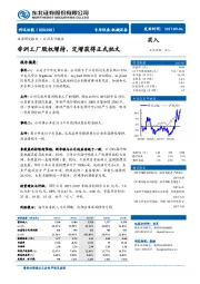 非洲工厂股权增持，定增获得正式批文