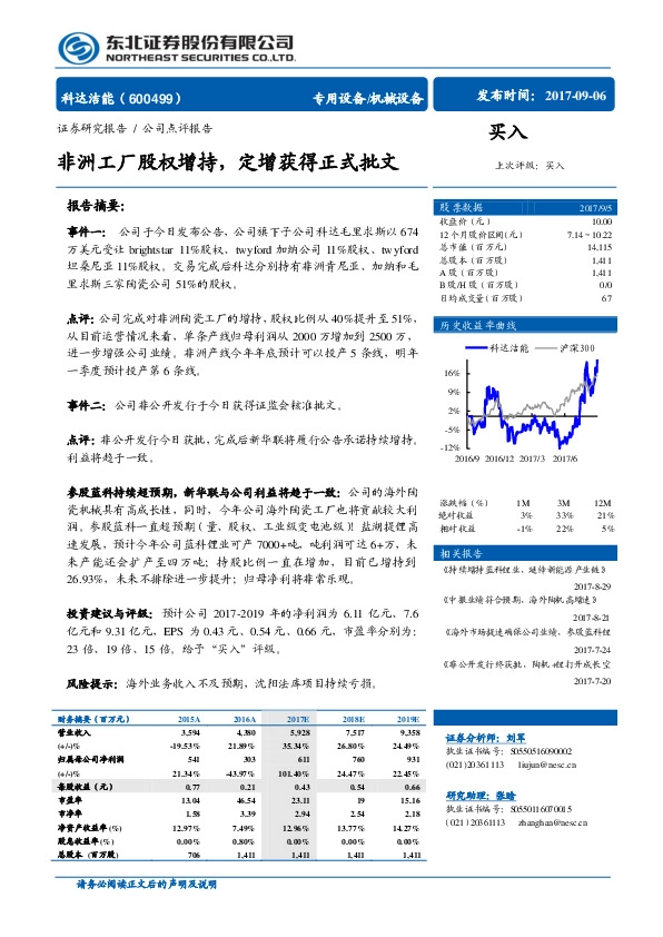 非洲工厂股权增持，定增获得正式批文